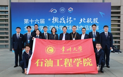 挑戰(zhàn)筑夢(mèng) 科創(chuàng)報(bào)國--我校在第十六屆&ldquo;挑戰(zhàn)杯&rdquo;全國大學(xué)生課外學(xué)術(shù)科技作品競(jìng)賽中再創(chuàng)佳績