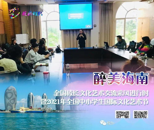 圓滿落幕 醉美海南——全國校長文化藝術(shù)交流采風進行時