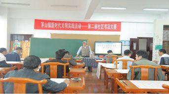 句容市茅山鎮(zhèn)舉辦第二屆書(shū)法大賽，推動(dòng)文化藝術(shù)交流