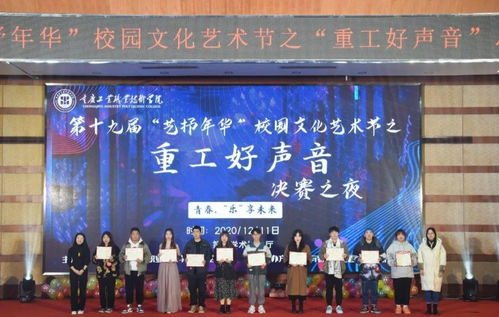 · 藝抒年華 · 重工好聲音 以歌聲為橋，共筑校園文化華章